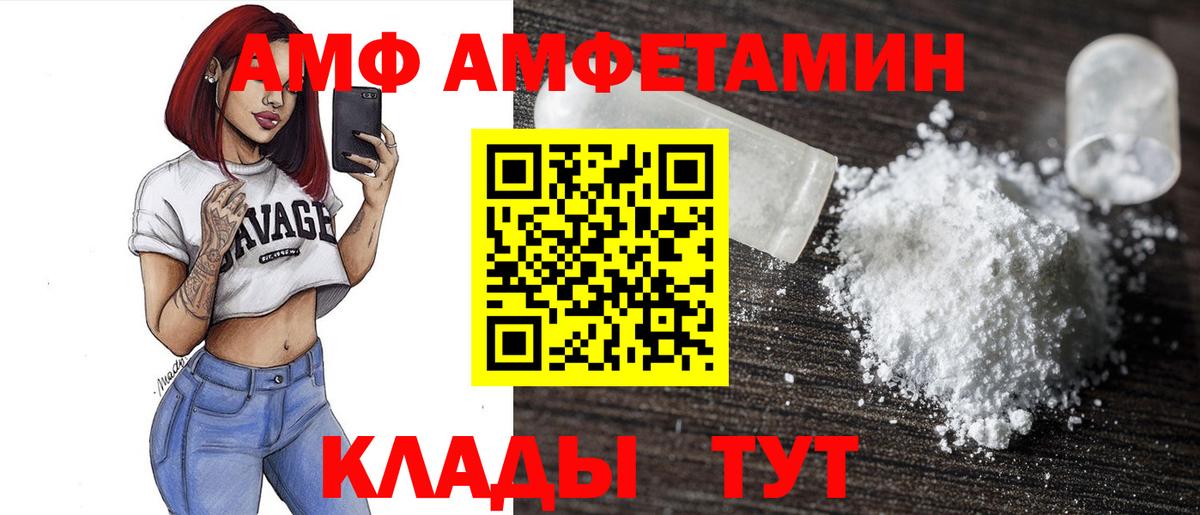 АМФ VHQ  Амфетамин  Елабуга  Вход с VPN  АМФЕТАМИН 