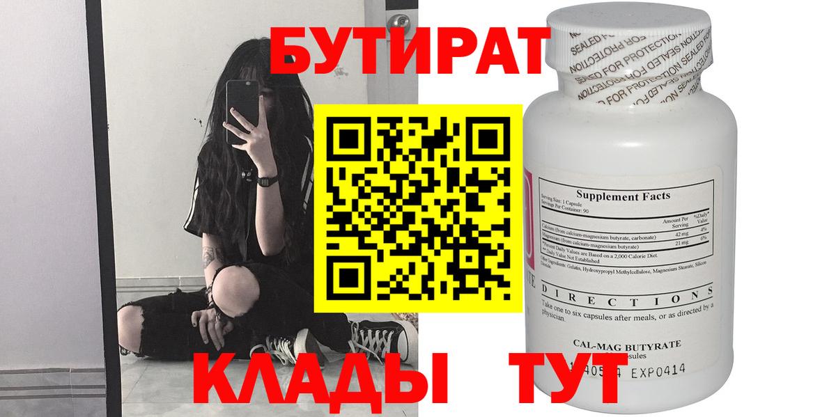 Бутират бутик Елабуга