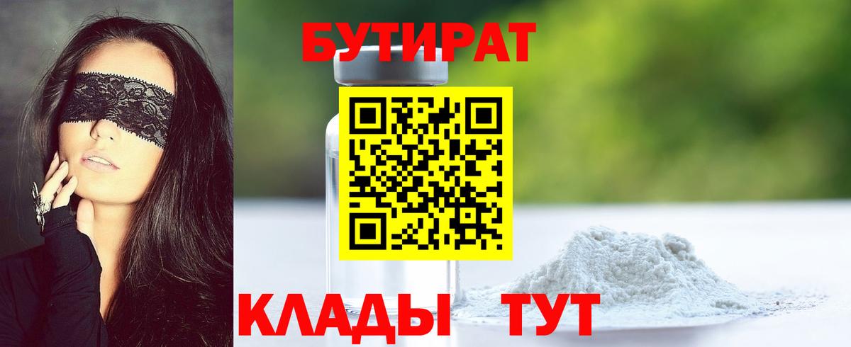 Елабуга  Бутират бутик  Вход с VPN 