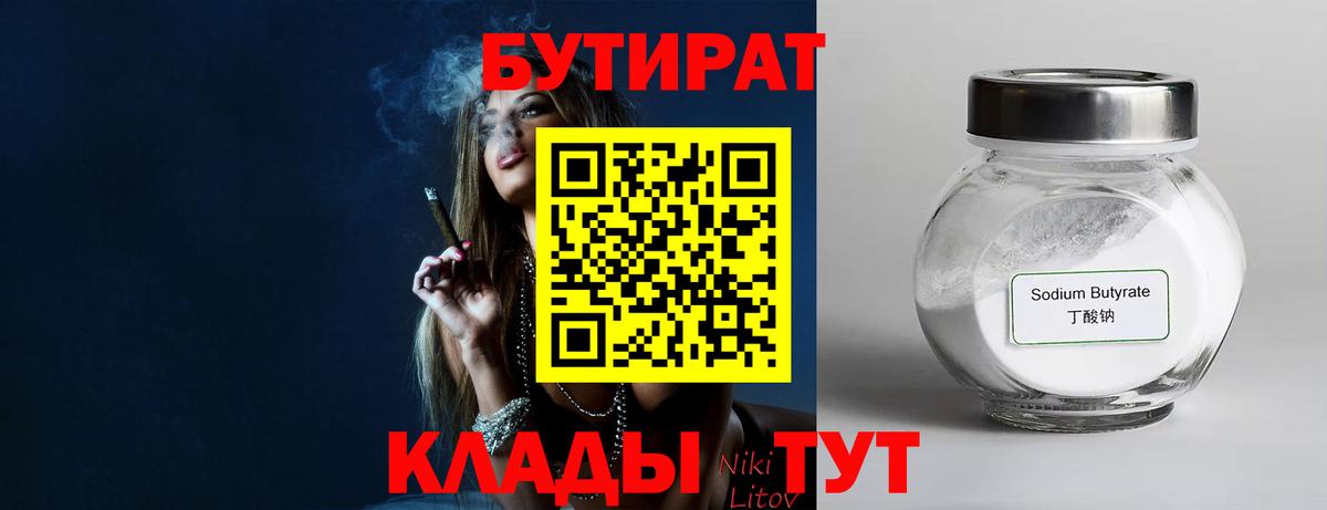 БУТИРАТ оксибутират Елабуга