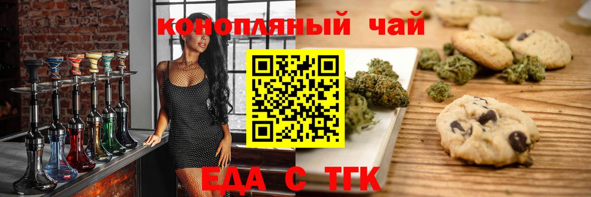 Елабуга  Печенье с ТГК марихуана  Вход с VPN 