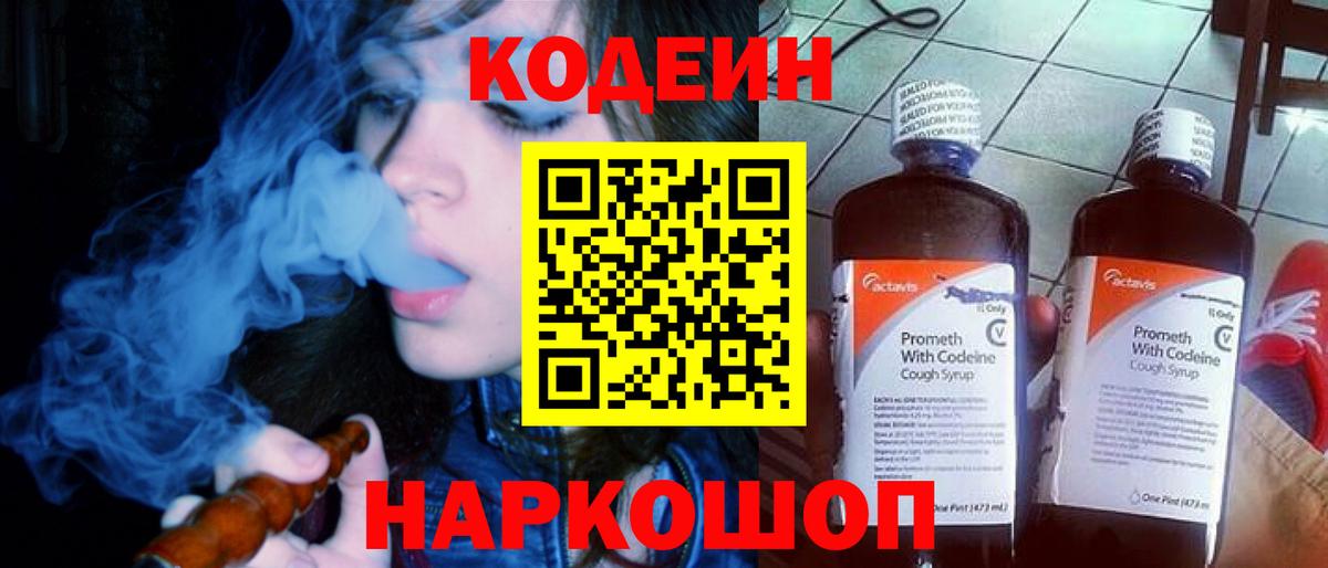 Codein Purple Drank Елабуга