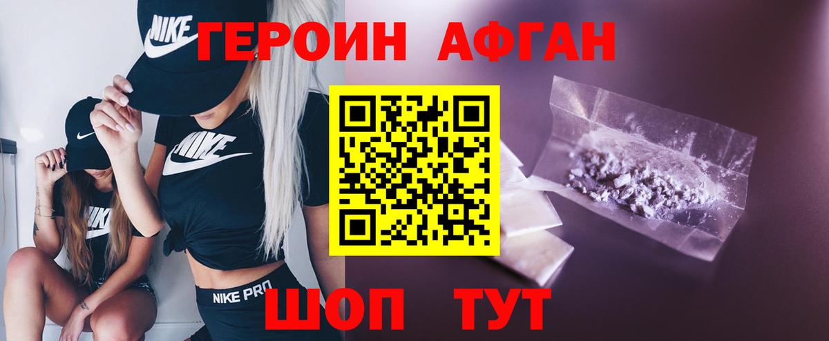 ГЕРОИН Heroin  Вход с VPN  Елабуга 