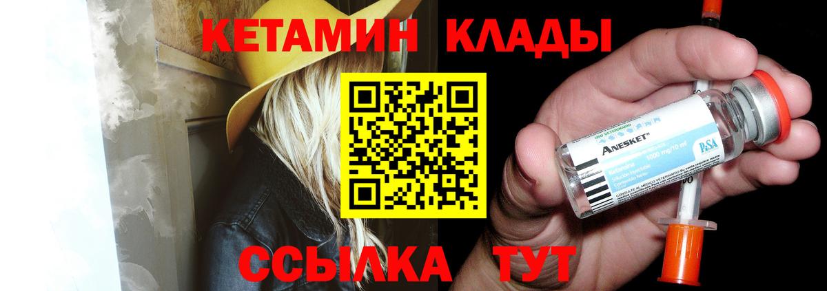 КЕТАМИН VHQ Елабуга