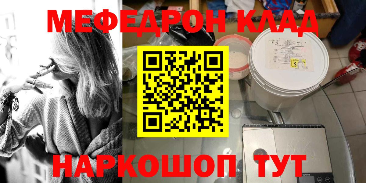 Меф мяу мяу мука Елабуга