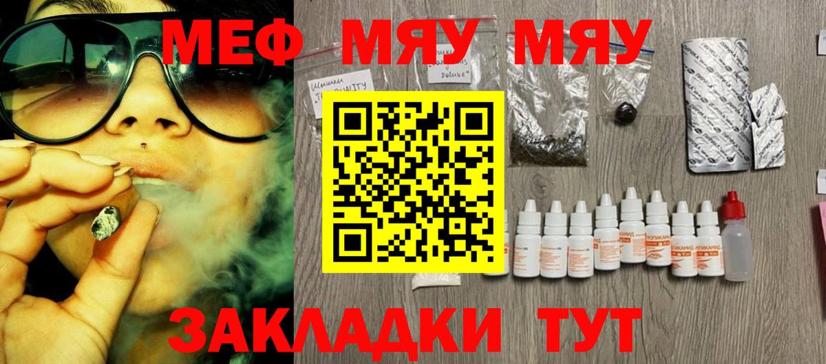 МЯУ-МЯУ мяу мяу  Елабуга  МЯУ-МЯУ  Меф кристаллы 